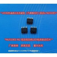貼片可調(diào)恒流IC，ESOP8/NU510,350MA