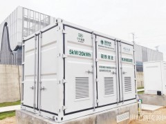 5kW/20kWh！國(guó)網(wǎng)示范項(xiàng)目——硫鐵液流電池成功并網(wǎng)運(yùn)行