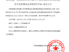 遠(yuǎn)景能源中標(biāo)！新疆400MW風(fēng)機(jī)訂單